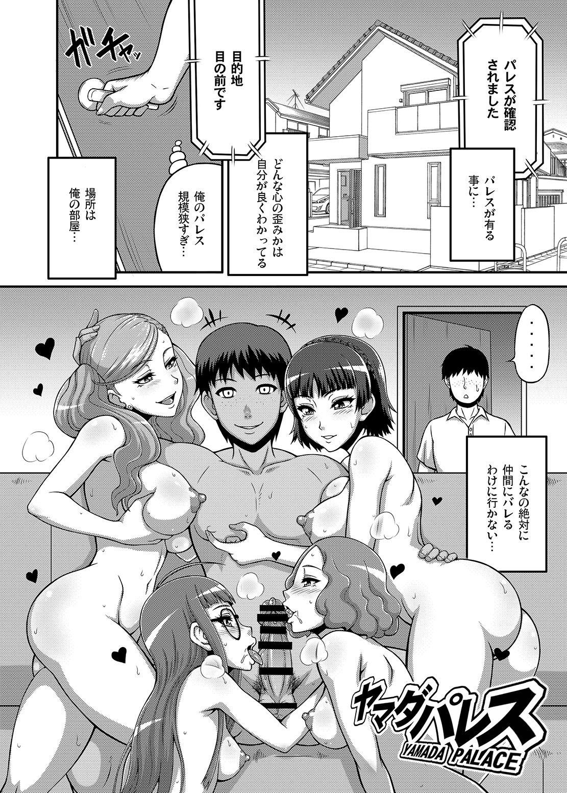 Yamada Palace page 3 full
