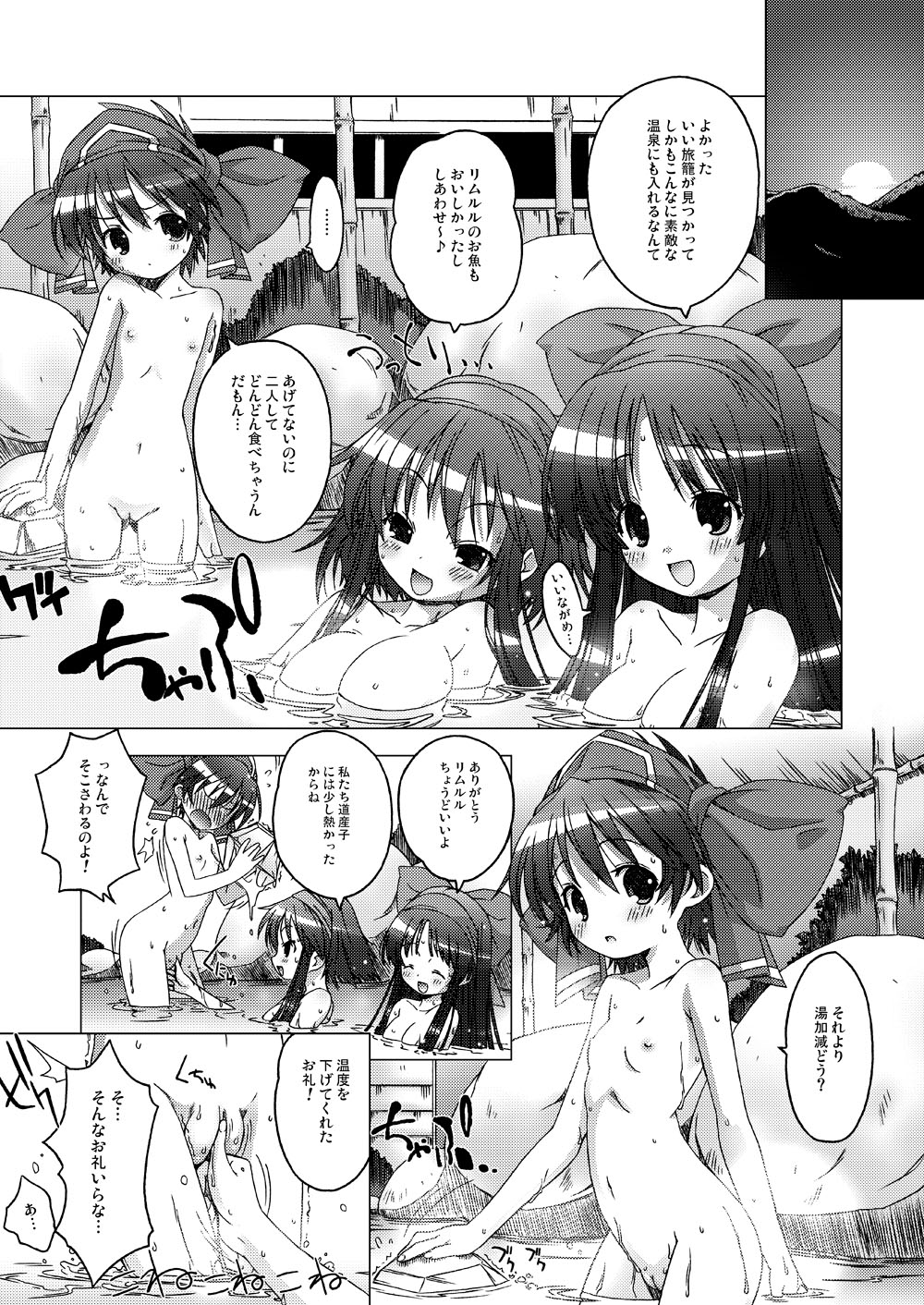 Mizu Hana page 11 full