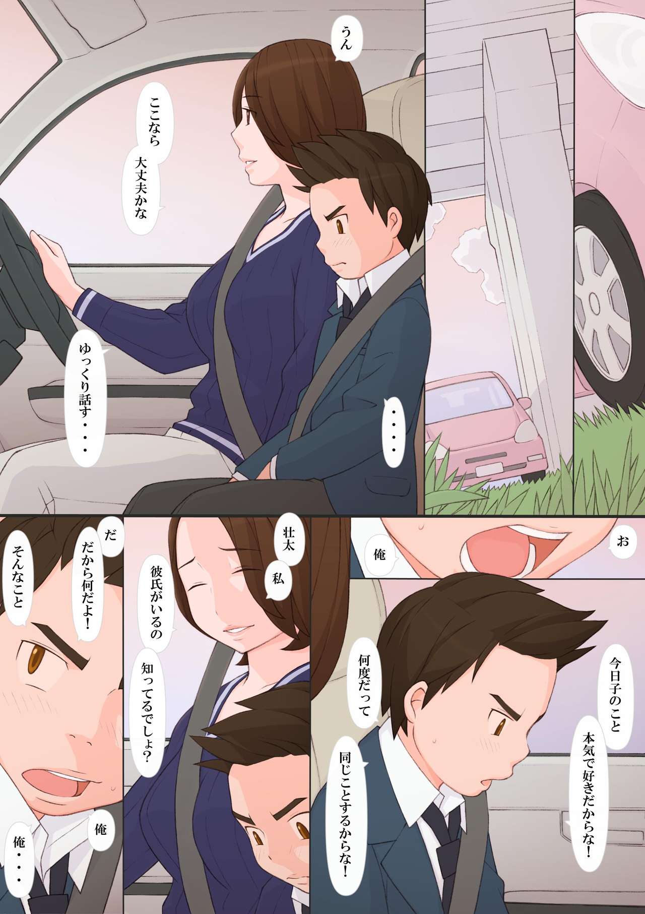 Waruikotachi page 12 full