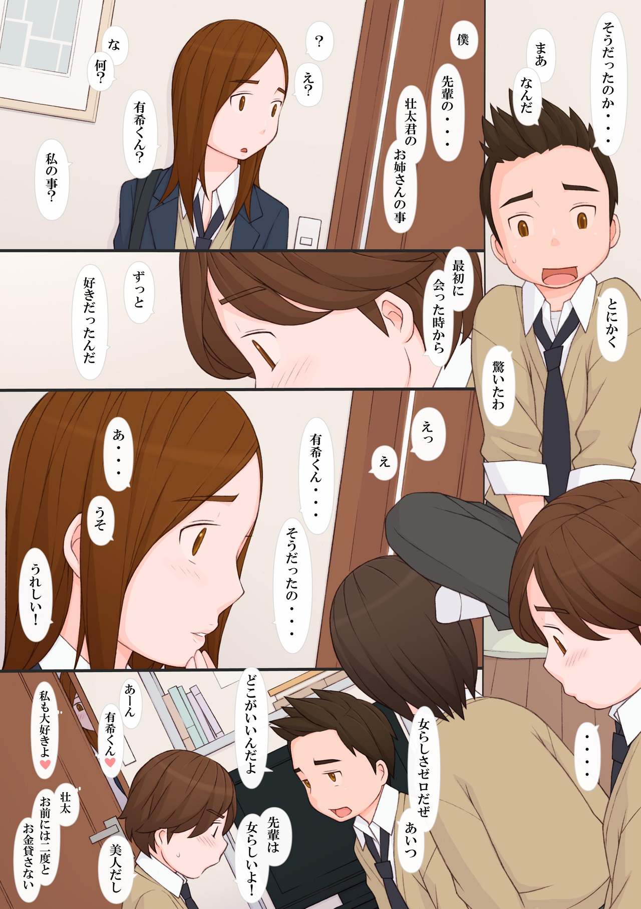 Waruikotachi page 7 full