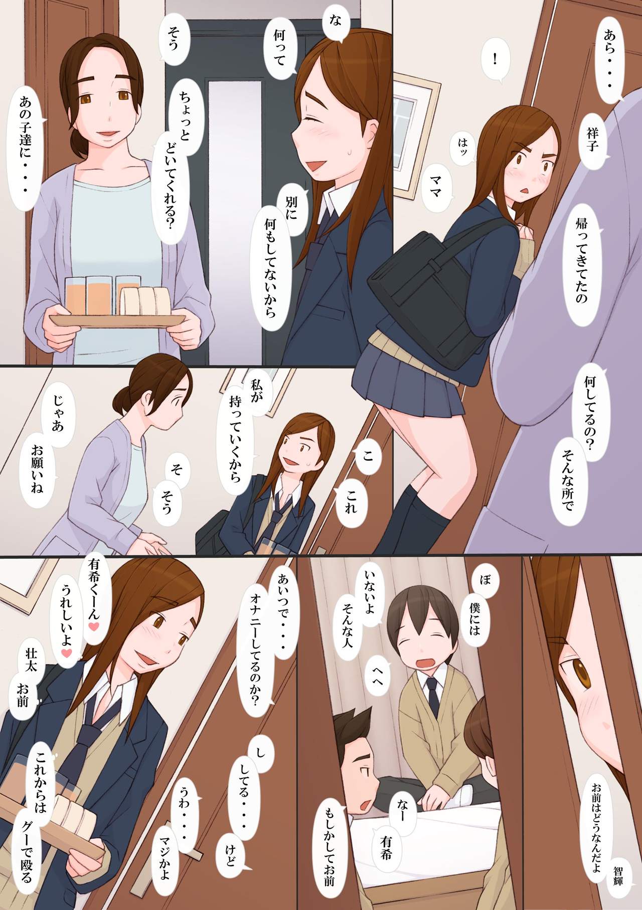 Waruikotachi page 8 full