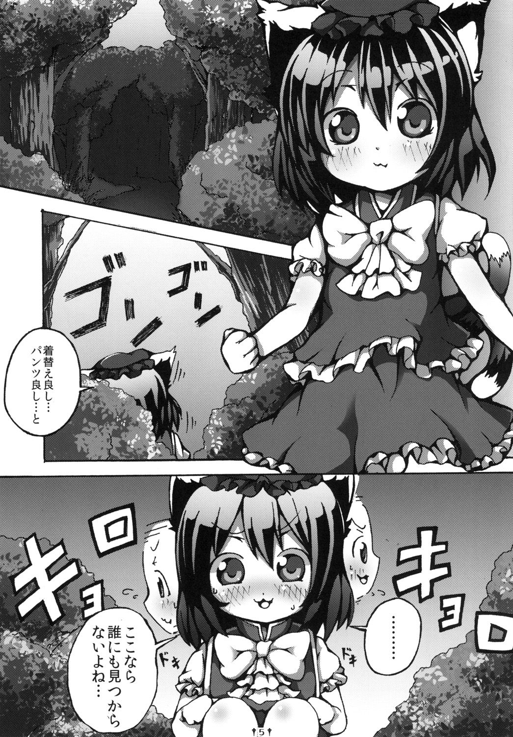Koto no Chishou page 4 full