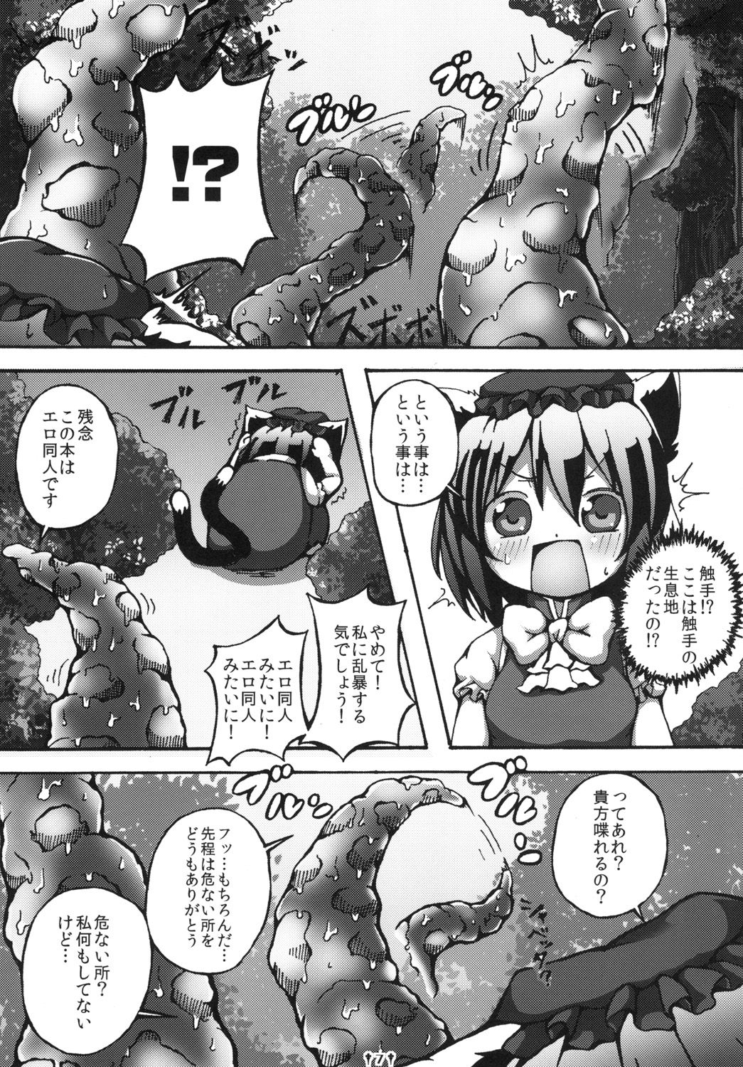 Koto no Chishou page 6 full