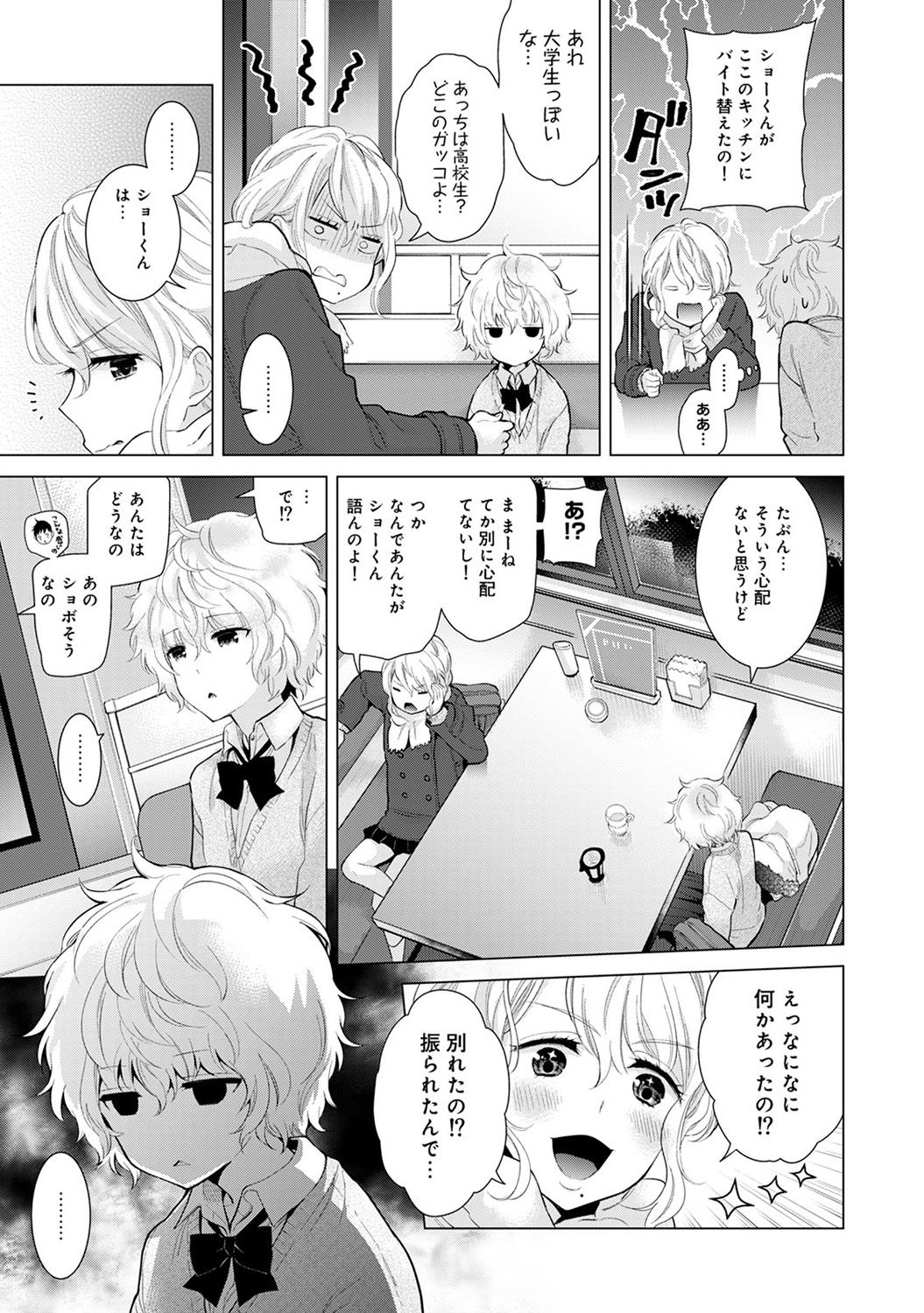 COMIC Ananga Ranga Vol. 23 page 11 full