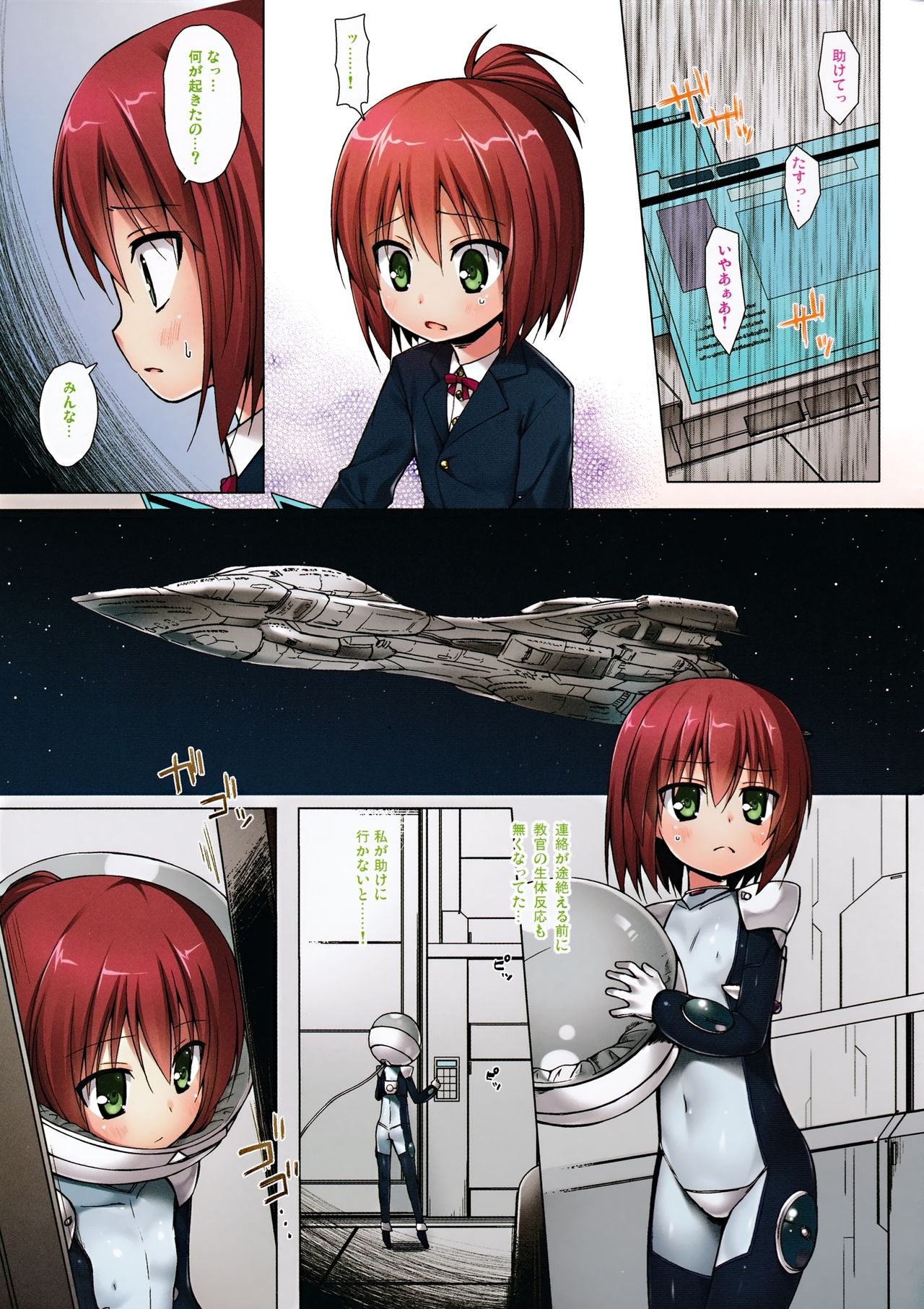 Sora no Hate Made FULL COLOR EDITION page 3 full