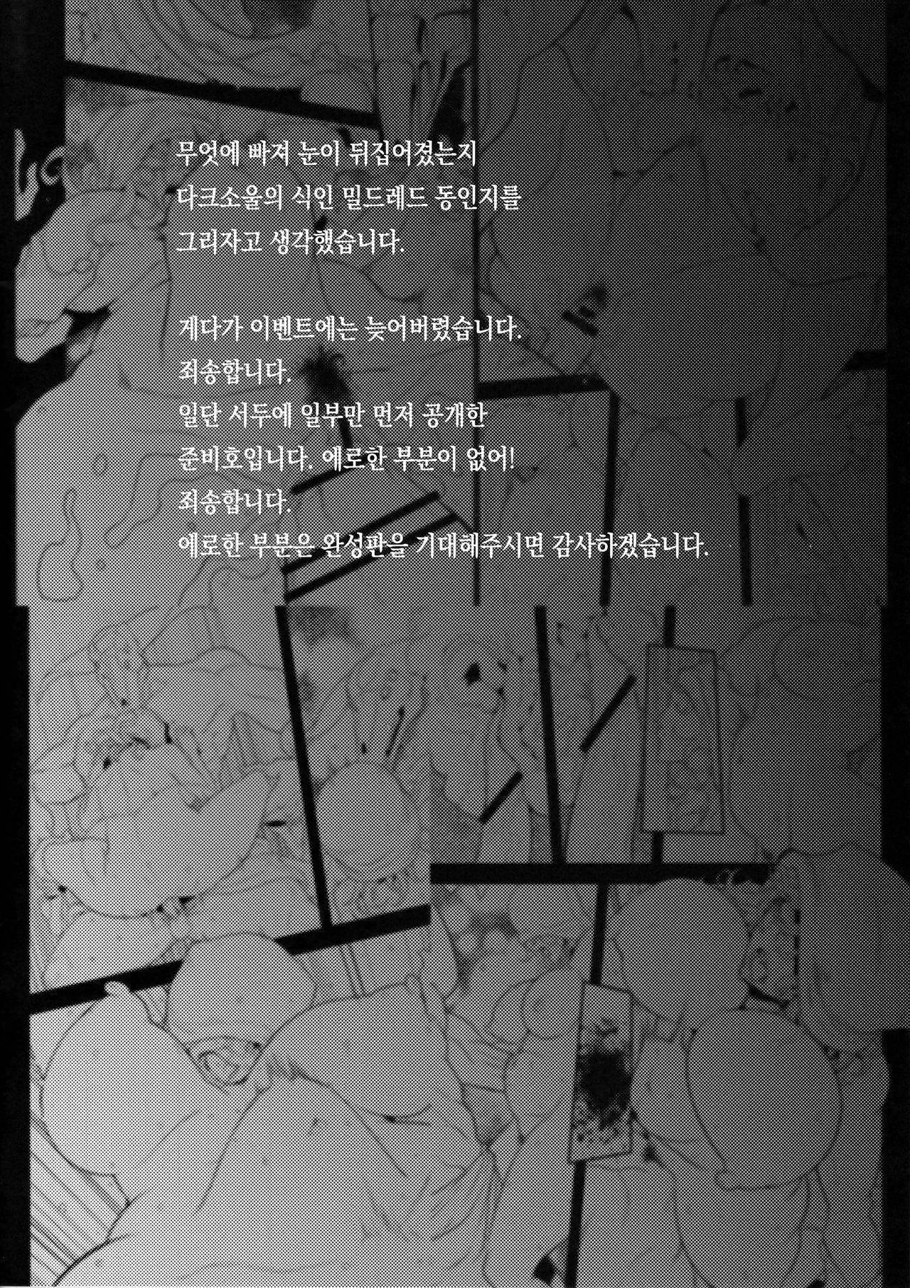 MILDRED Junbigou | MILDRED 준비호 page 3 full