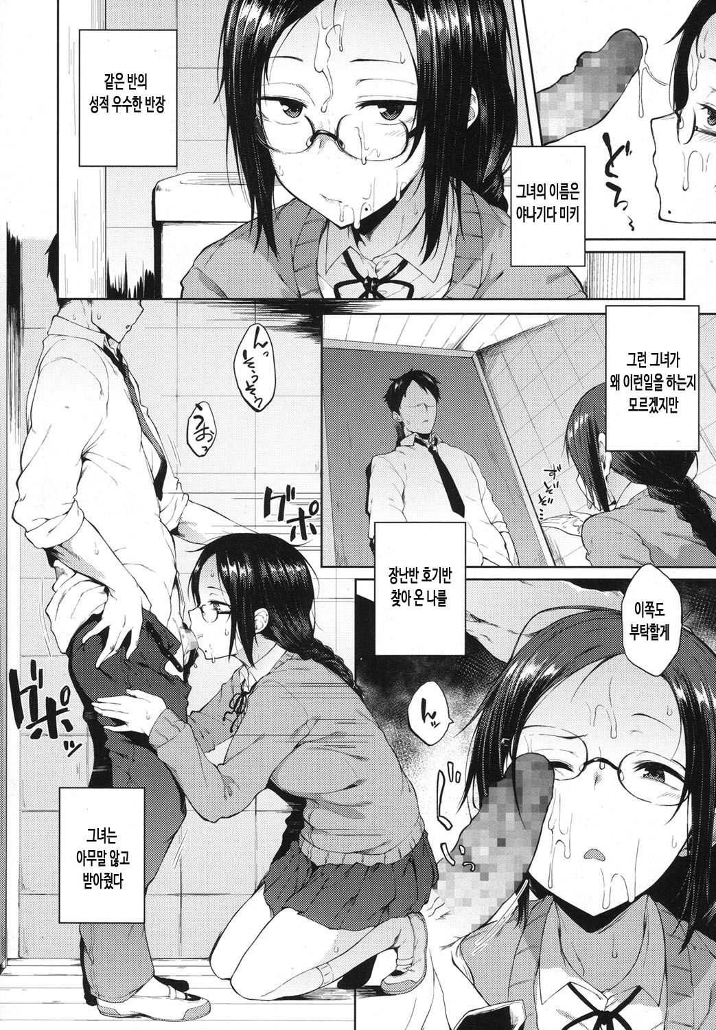 Uwasa | 소문 page 2 full