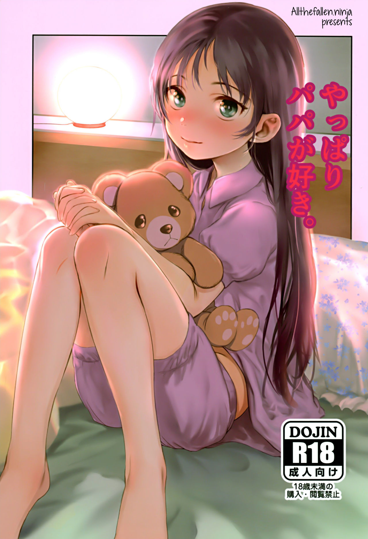 Yappari Papa ga Suki. | Of course I love my daddy. page 1 full