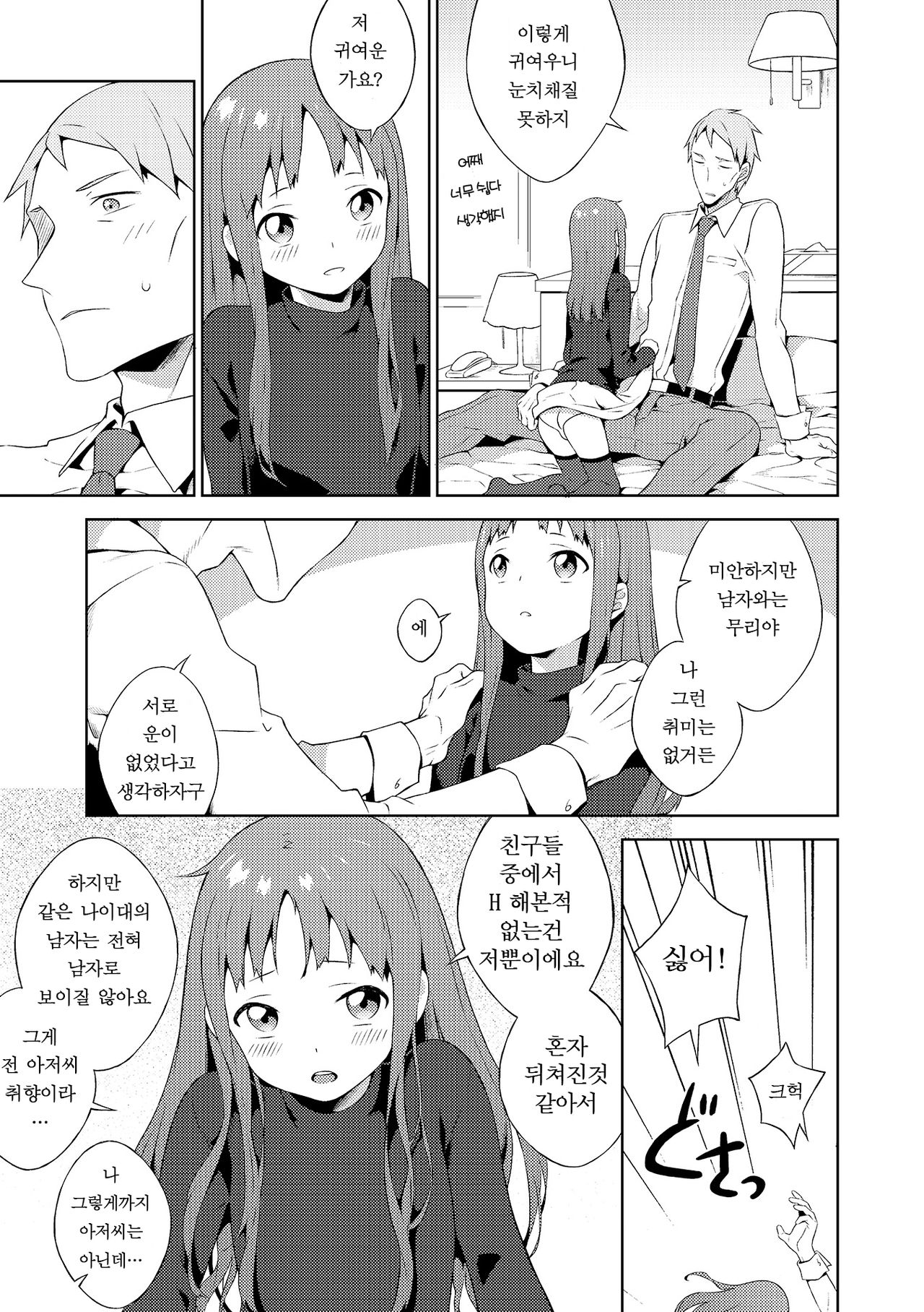 Otokonoko wa Kirai desu ka? | 낭자아이는 싫어하시나요? page 3 full