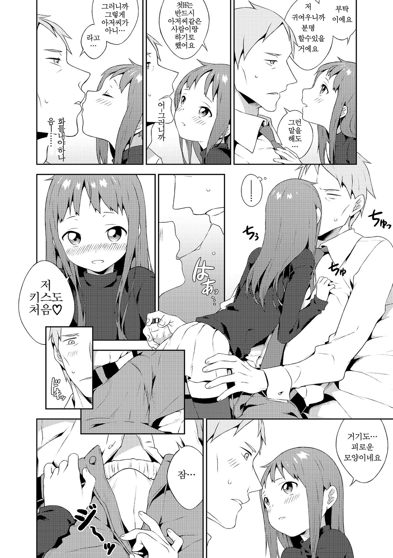 Otokonoko wa Kirai desu ka? | 낭자아이는 싫어하시나요? page 4 full