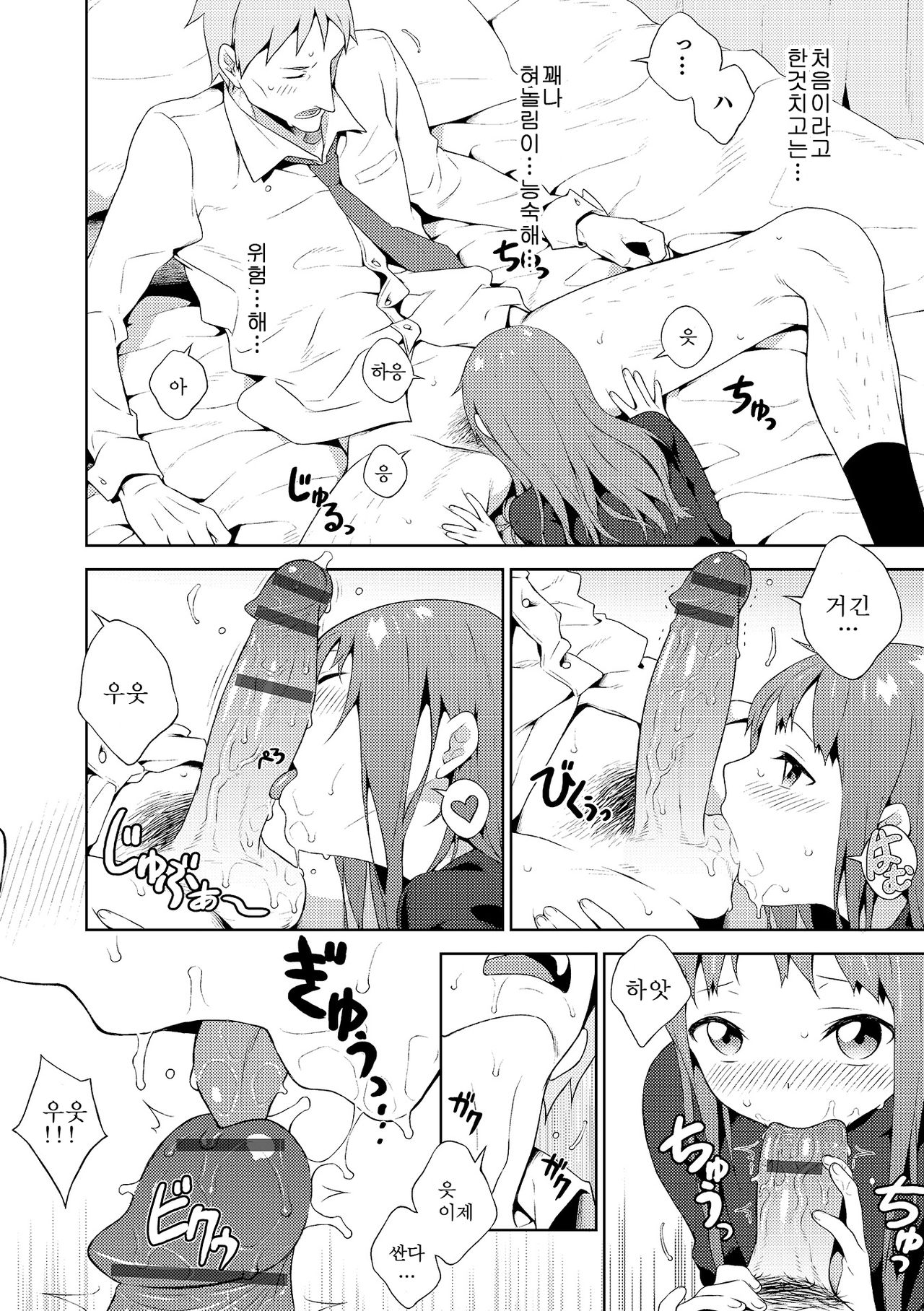 Otokonoko wa Kirai desu ka? | 낭자아이는 싫어하시나요? page 6 full