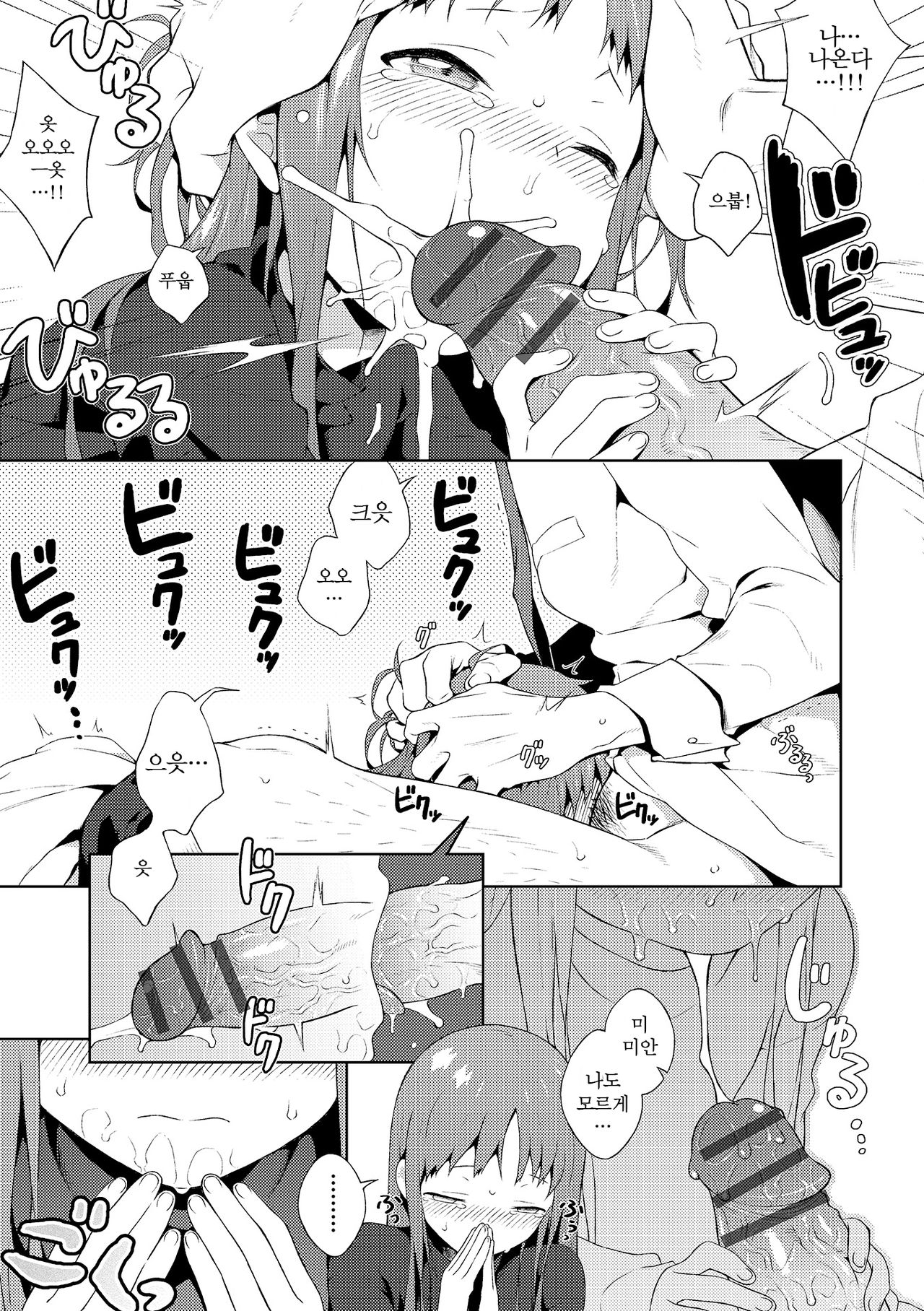 Otokonoko wa Kirai desu ka? | 낭자아이는 싫어하시나요? page 7 full