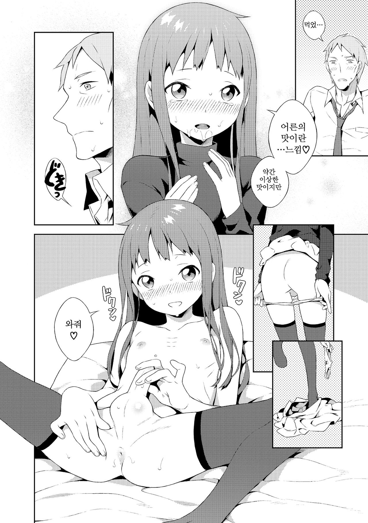 Otokonoko wa Kirai desu ka? | 낭자아이는 싫어하시나요? page 8 full