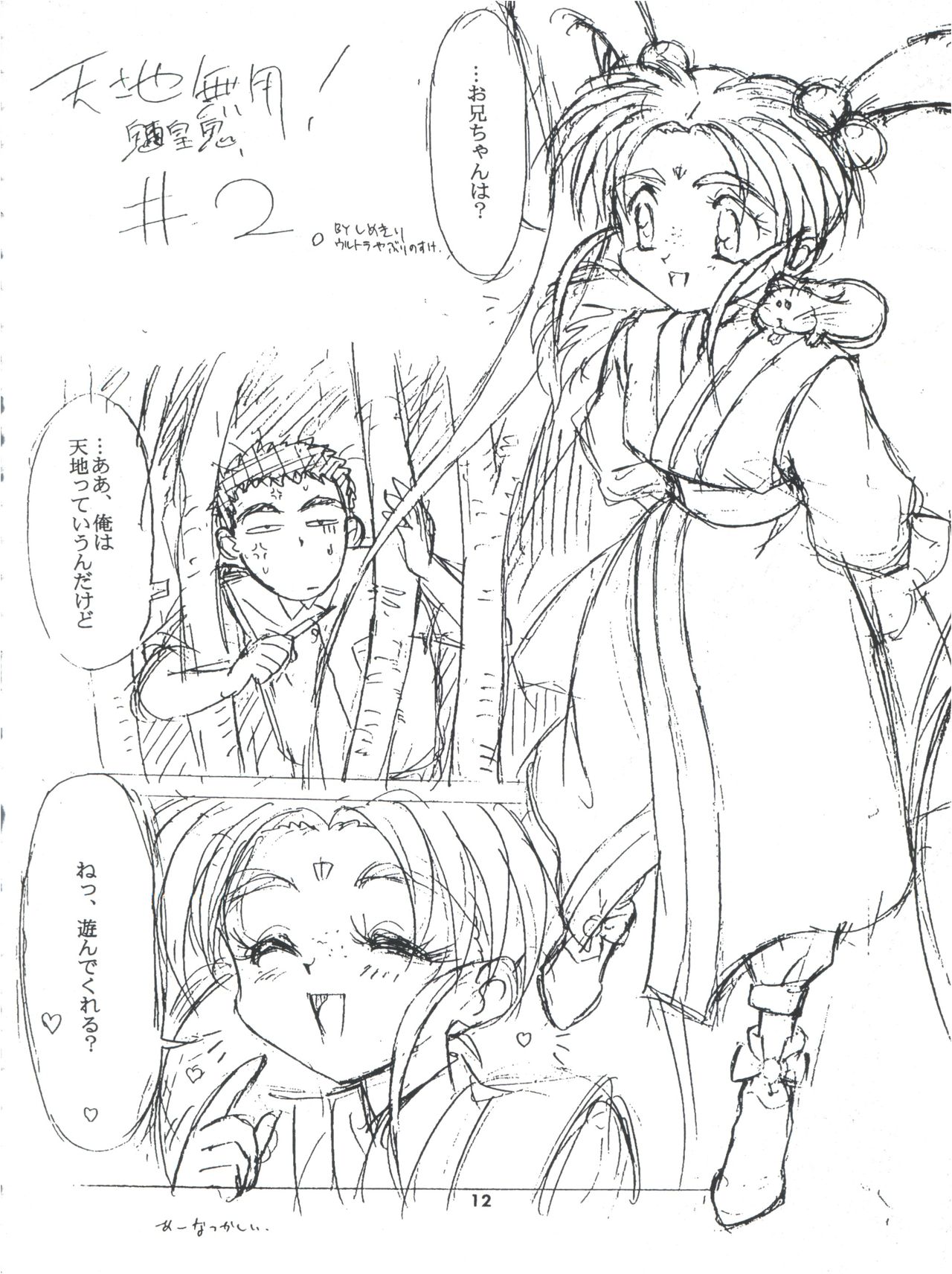 Tobe! Sasami page 12 full