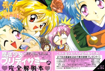 [Yumeizukosya (Various)] Tobe! Sasami (Pretty Sammy) cover