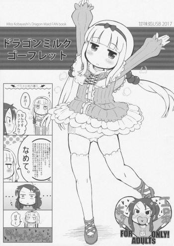 (Puniket 35) [Kanmidokoro USB (Furiri)] Dragon Milk Gaufrette (Kobayashi-san-chi no Maid Dragon) cover