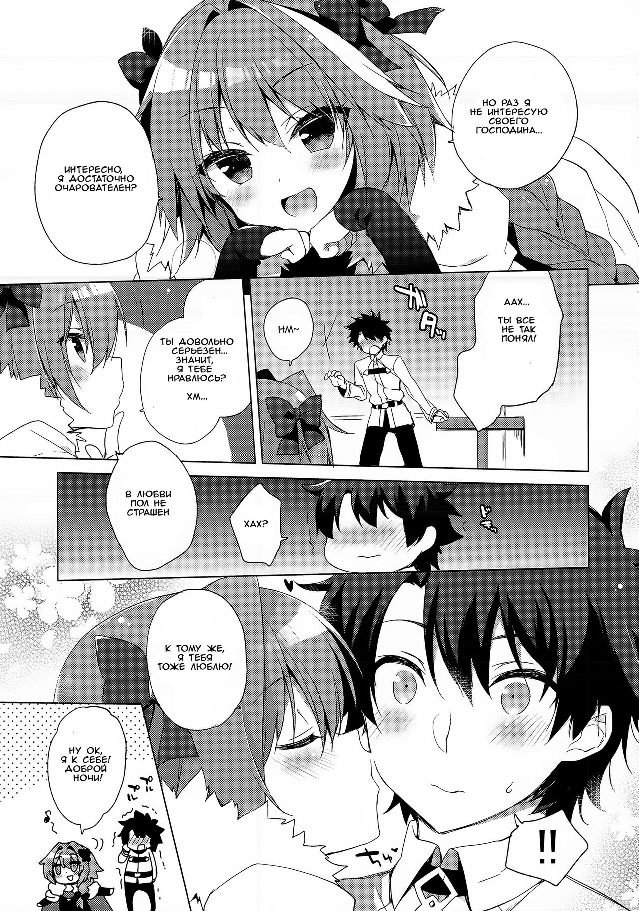 Ryouomoi nara Seibetsu Nante Kankeinai yo ne page 3 full