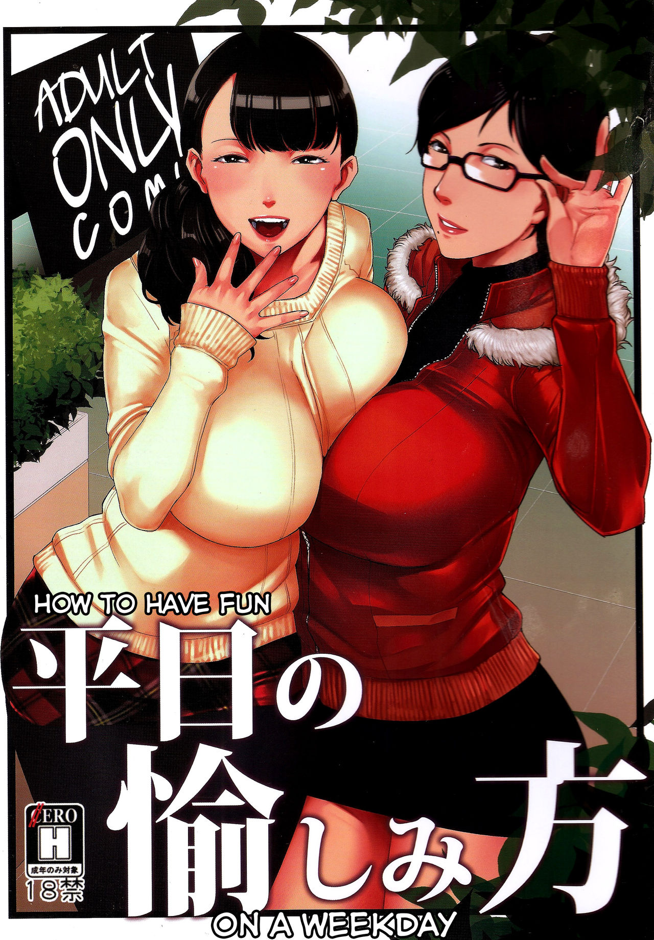 Heijitsu no Tanoshimikata | How to Have Fun on a Weekday page 1 full