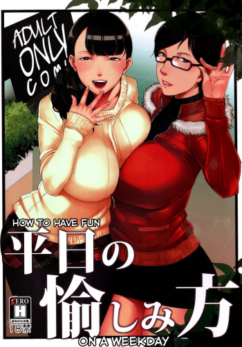 (C89) [Yorando (Sugi G)] Heijitsu no Tanoshimikata | How to Have Fun on a Weekday [English] [desudesu] cover