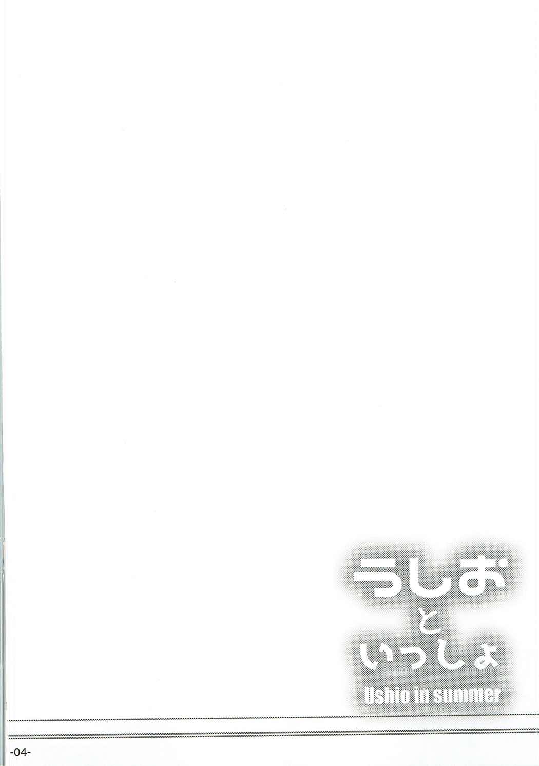 Ushio to Issho page 3 full