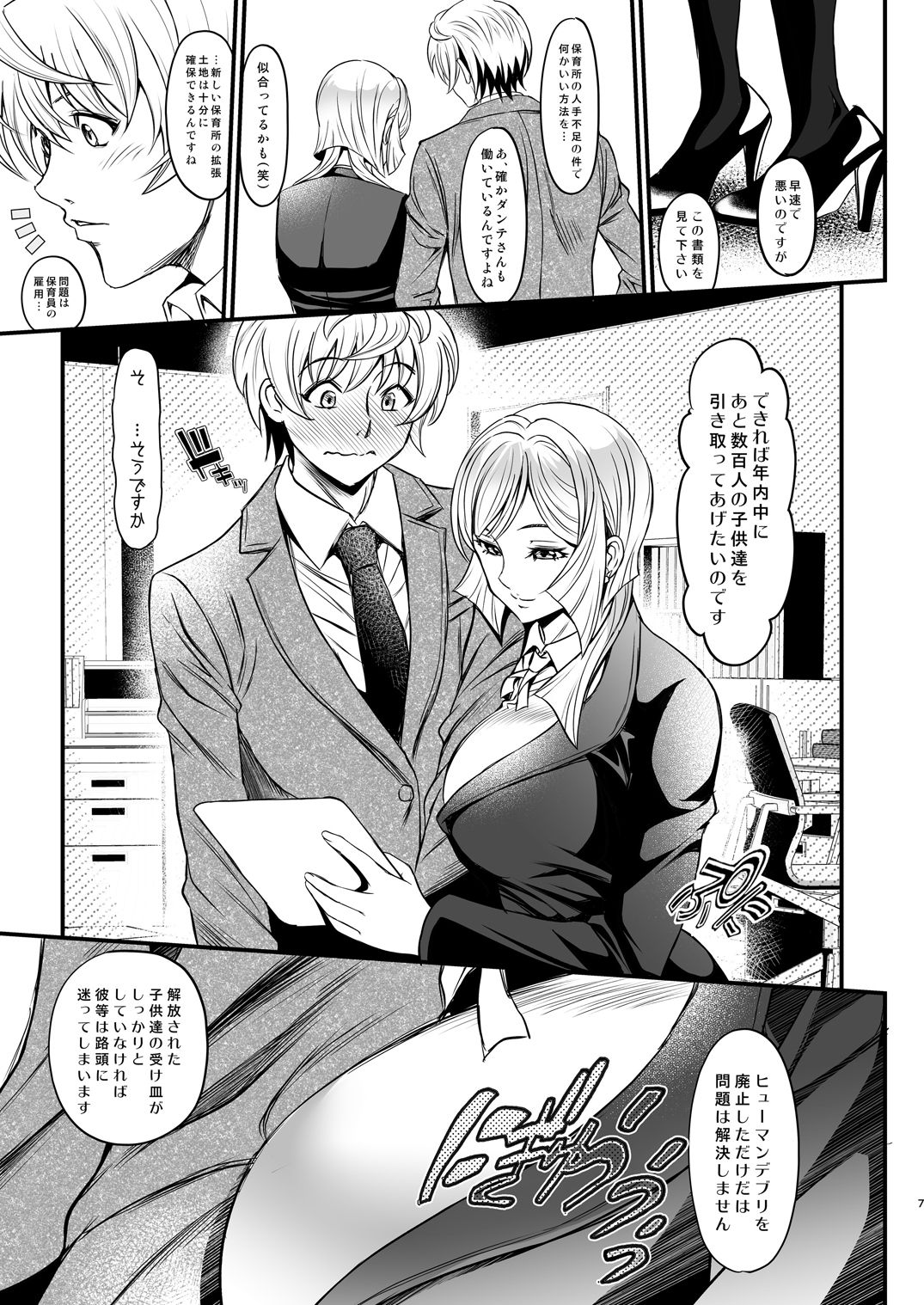 K2 ~Watashi ga Zenbu Shite Ageru~ page 7 full