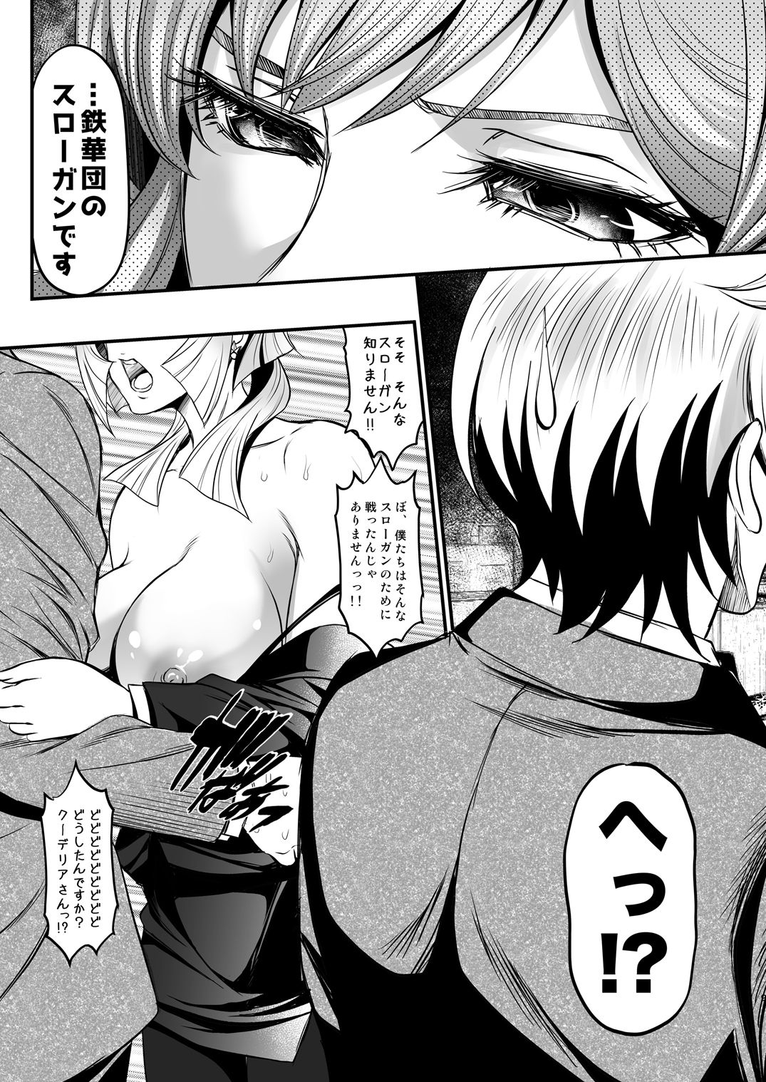 K2 ~Watashi ga Zenbu Shite Ageru~ page 9 full