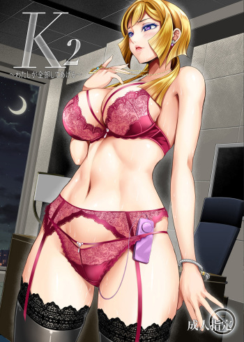 [Metabo Offensive Smell Uproar (Itachou)] K2 ~Watashi ga Zenbu Shite Ageru~ (Mobile Suit Gundam Tekketsu no Orphans) [Digital] cover