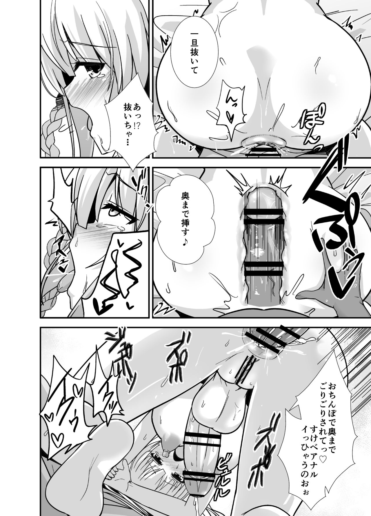 FutaPani 2 page 11 full