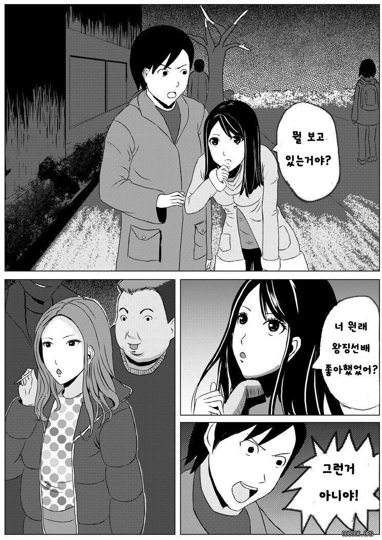 Human skin and chocolate Ch. 2-3 page 3 full