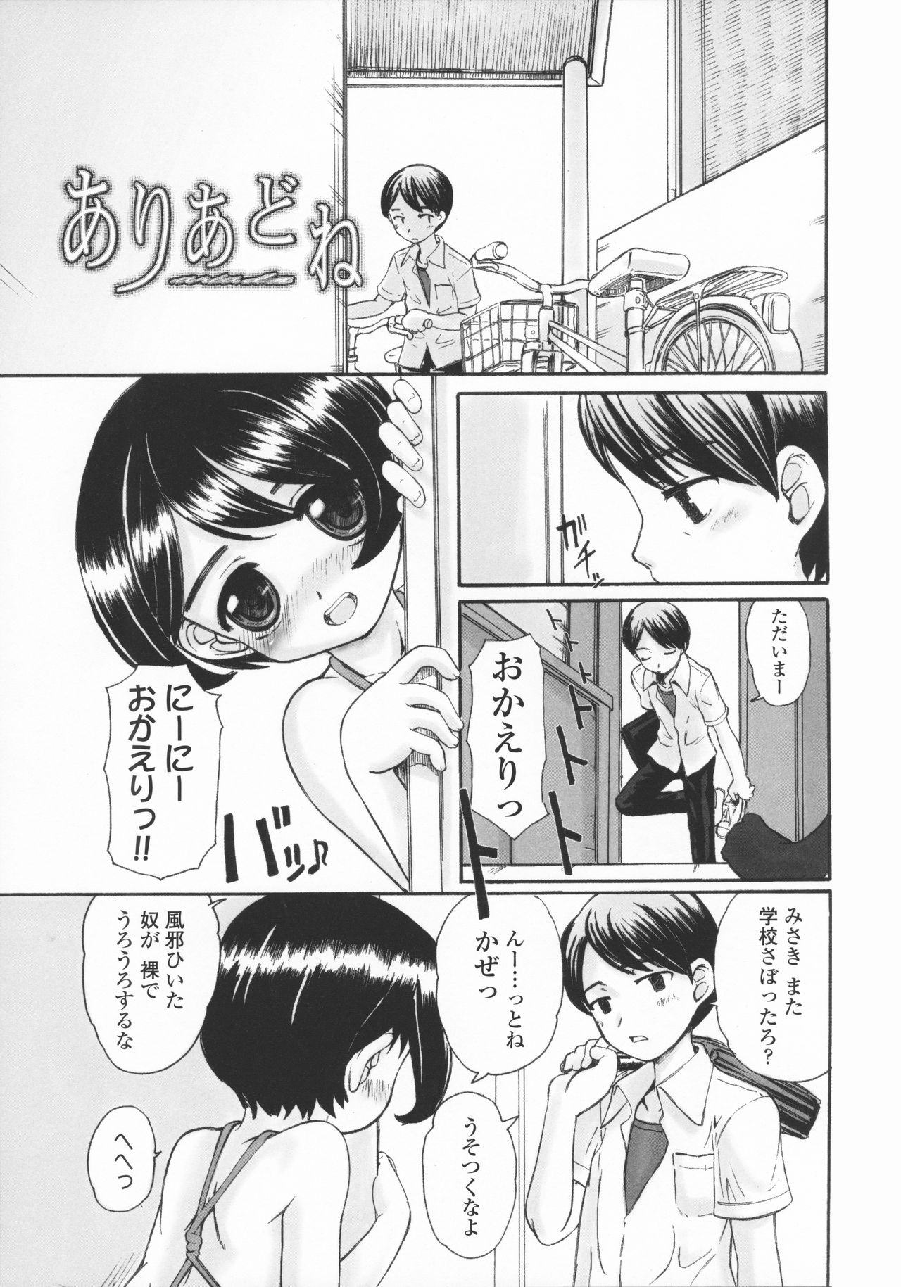 Kindan no Yousei page 12 full