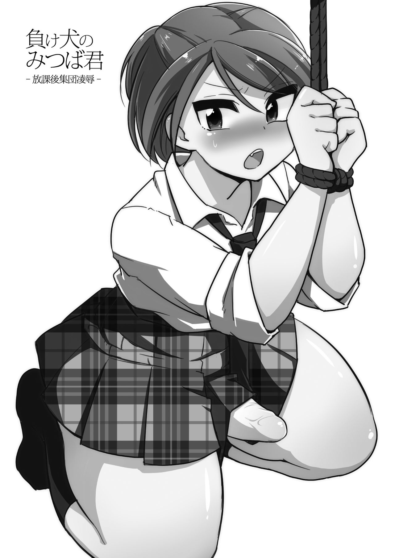 Makeinu no Mitsuba-kun -Houkago Shuudan Ryoujoku- |  Loser Dog Mitsuba-kun -After School Gang Rape- page 2 full