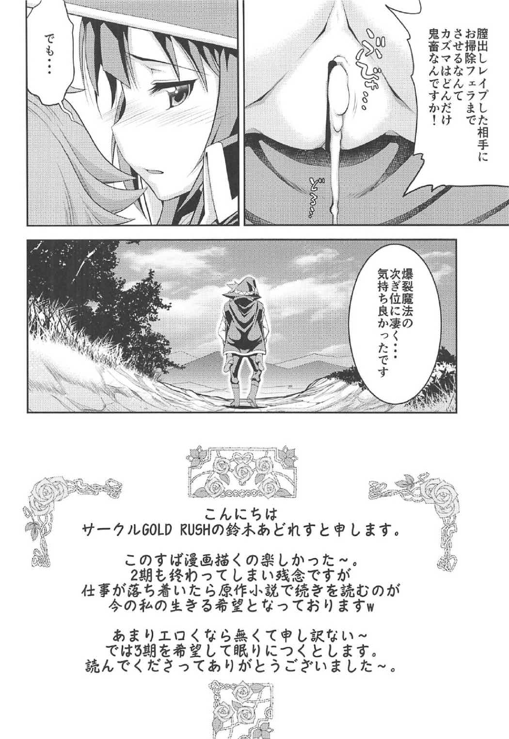 Kono Subarashii Goudoushi ni Syukufuku o! page 11 full