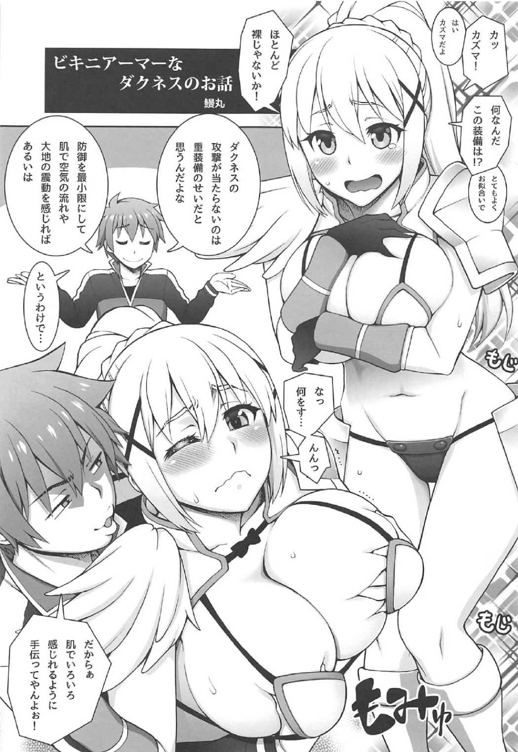 Kono Subarashii Goudoushi ni Syukufuku o! page 12 full