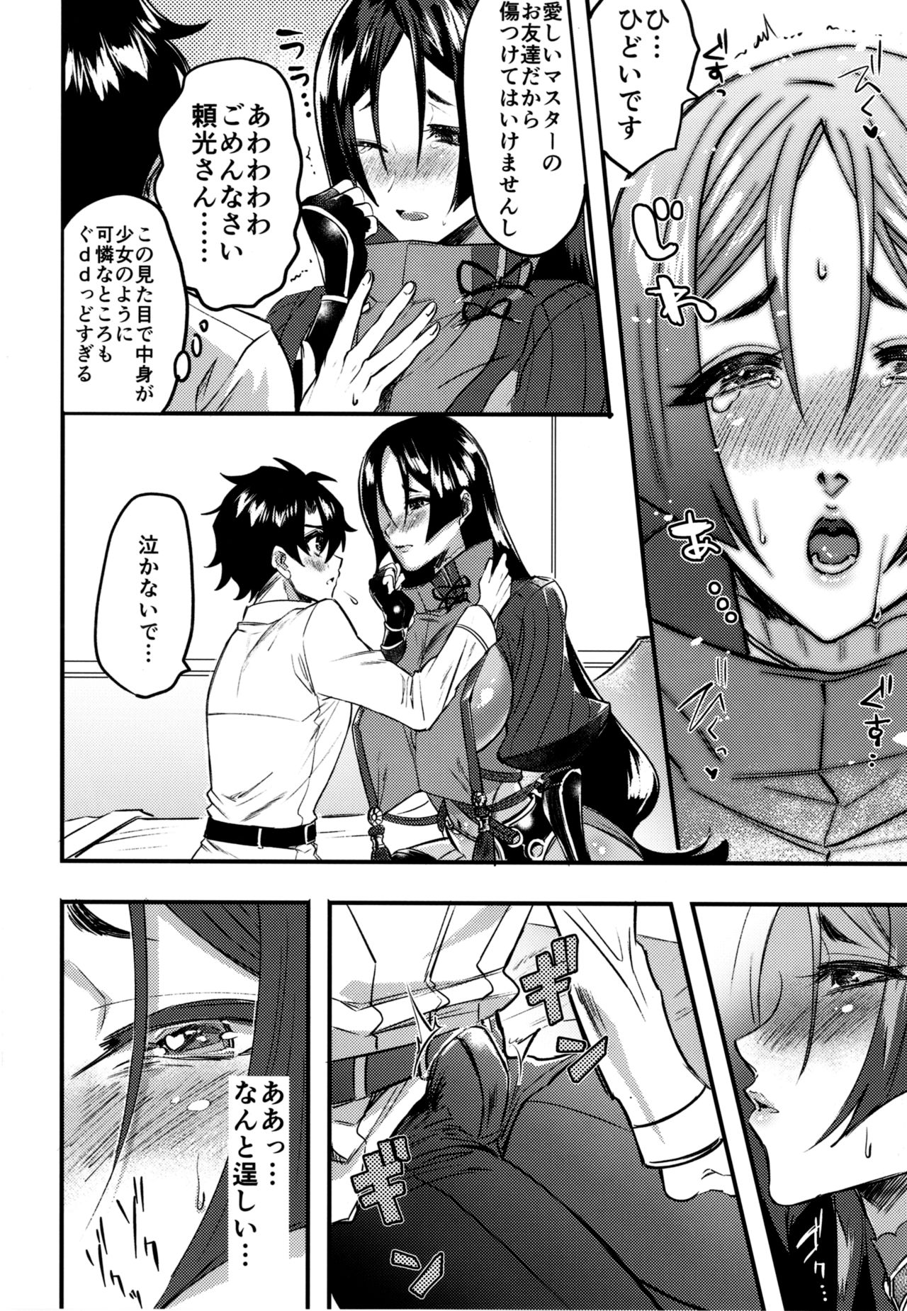 +SAPPORT no Raikou Mama to NTR Ecchi page 12 full