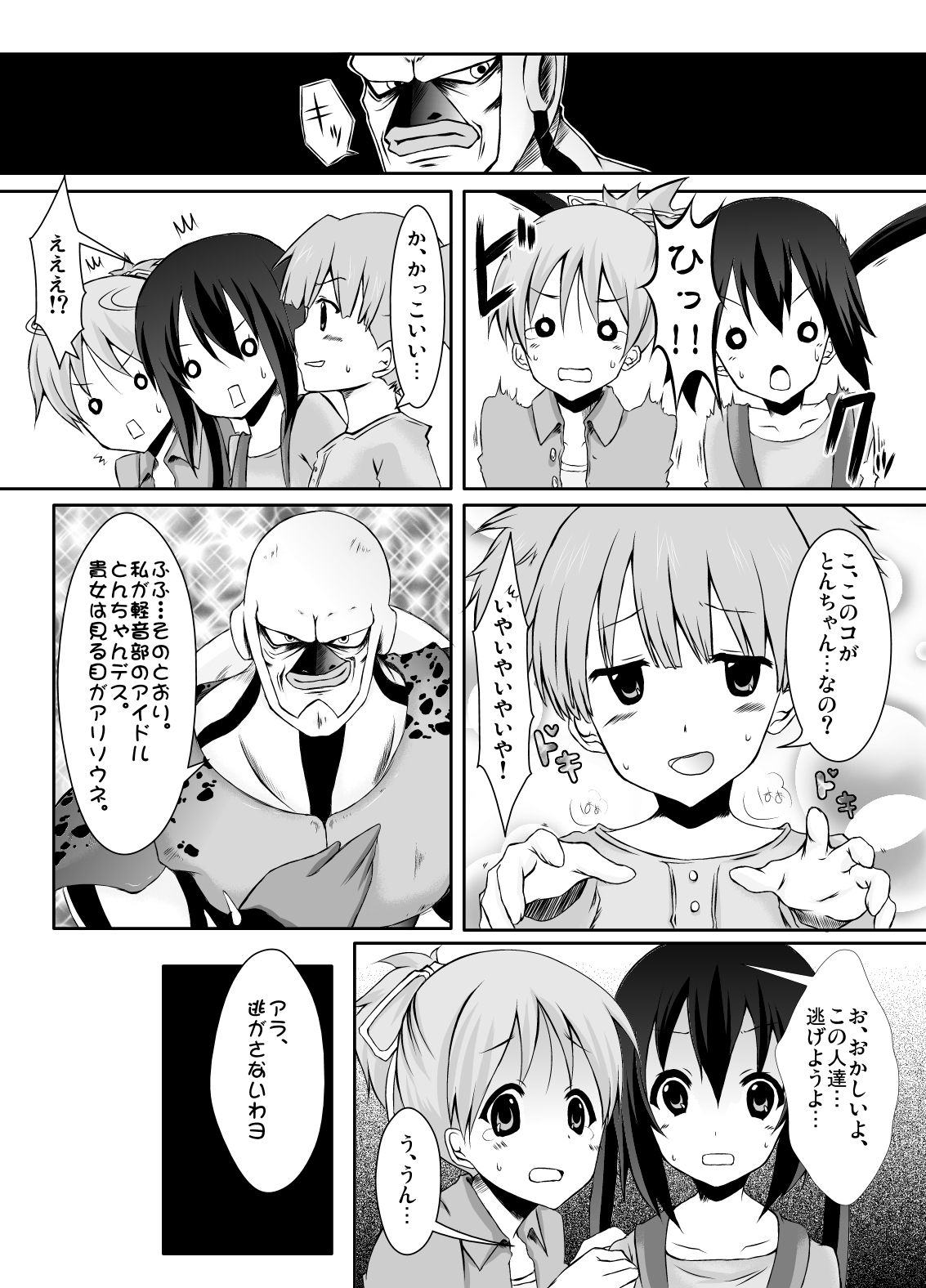 ragho-18 Universal Ton-chan page 4 full