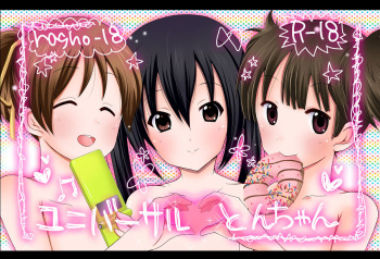 [Ragho (Erika)] ragho-18 Universal Ton-chan (K-ON!) [Digital] cover