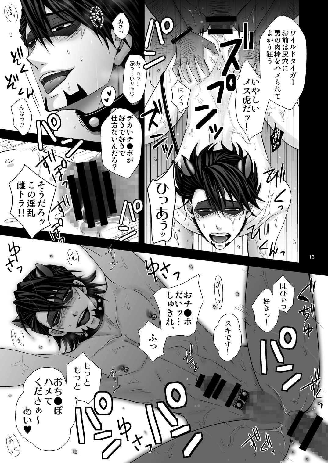 Milk Shaker page 12 full