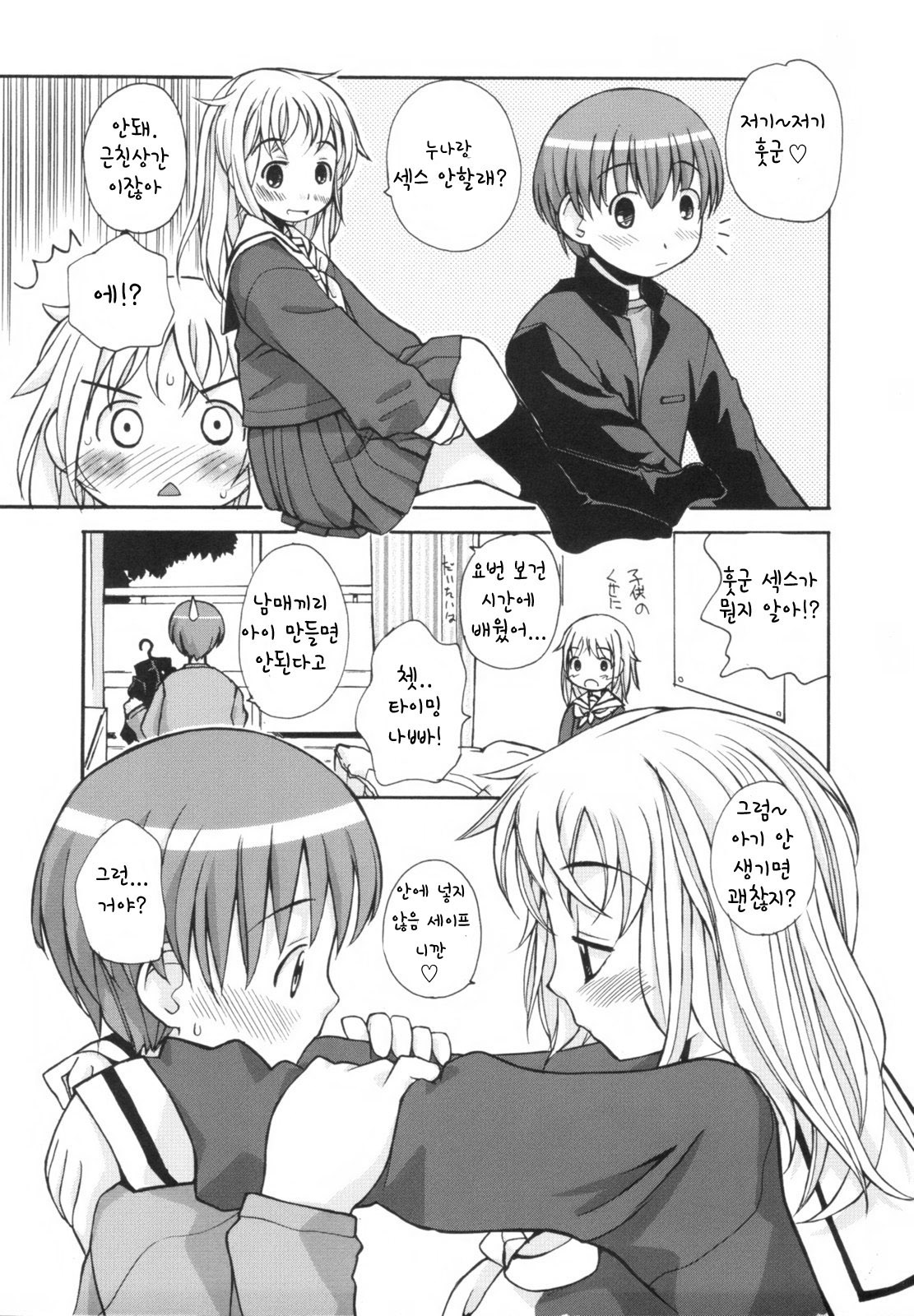 ANE SWEET | 누나 SWEET page 11 full