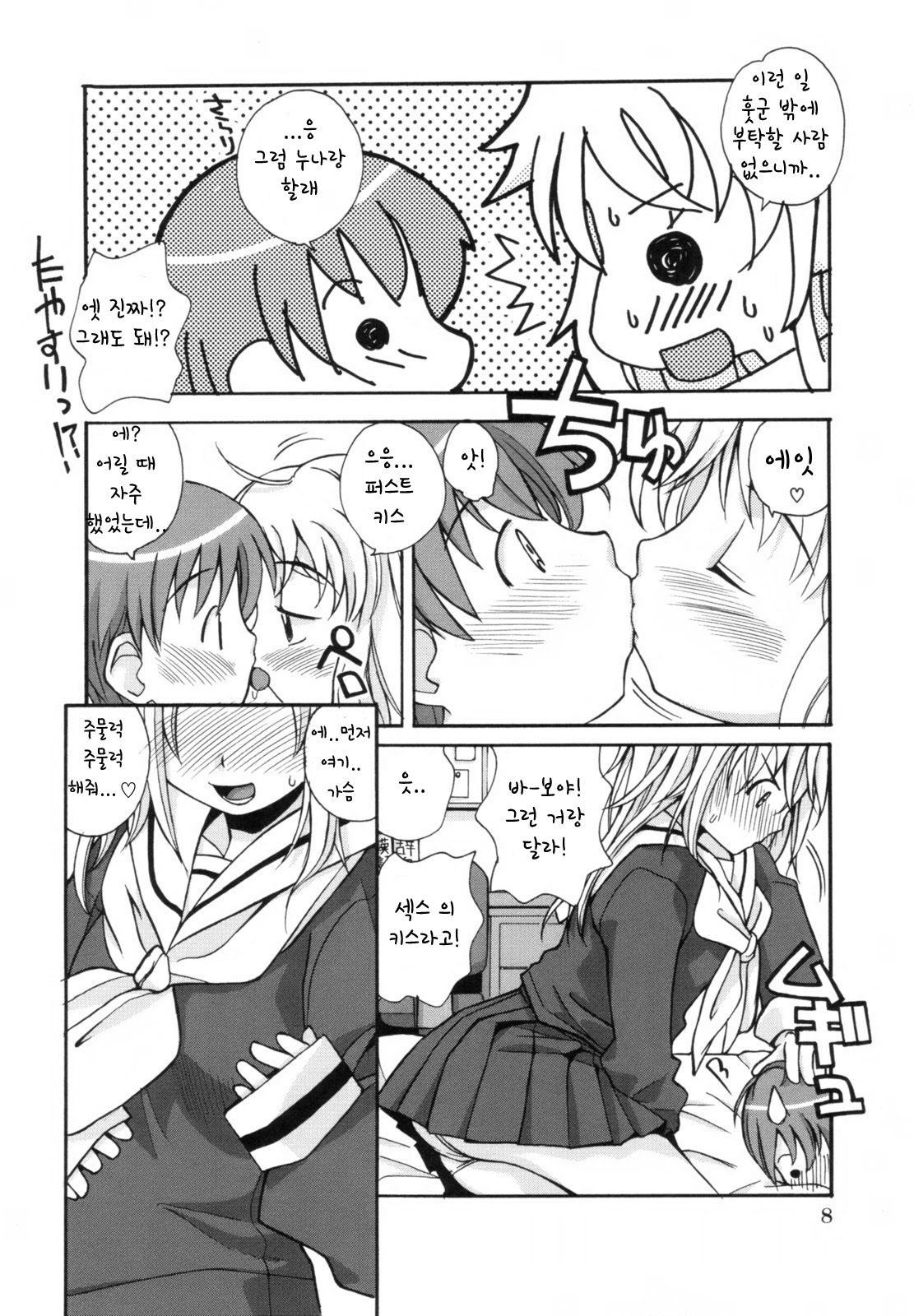 ANE SWEET | 누나 SWEET page 12 full