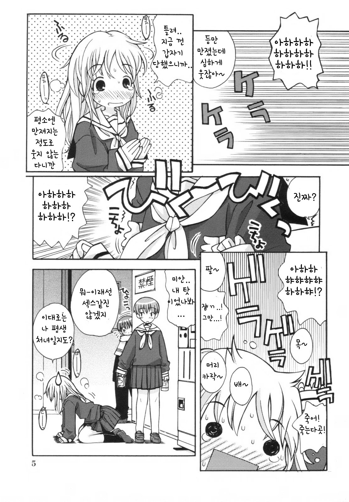 ANE SWEET | 누나 SWEET page 9 full