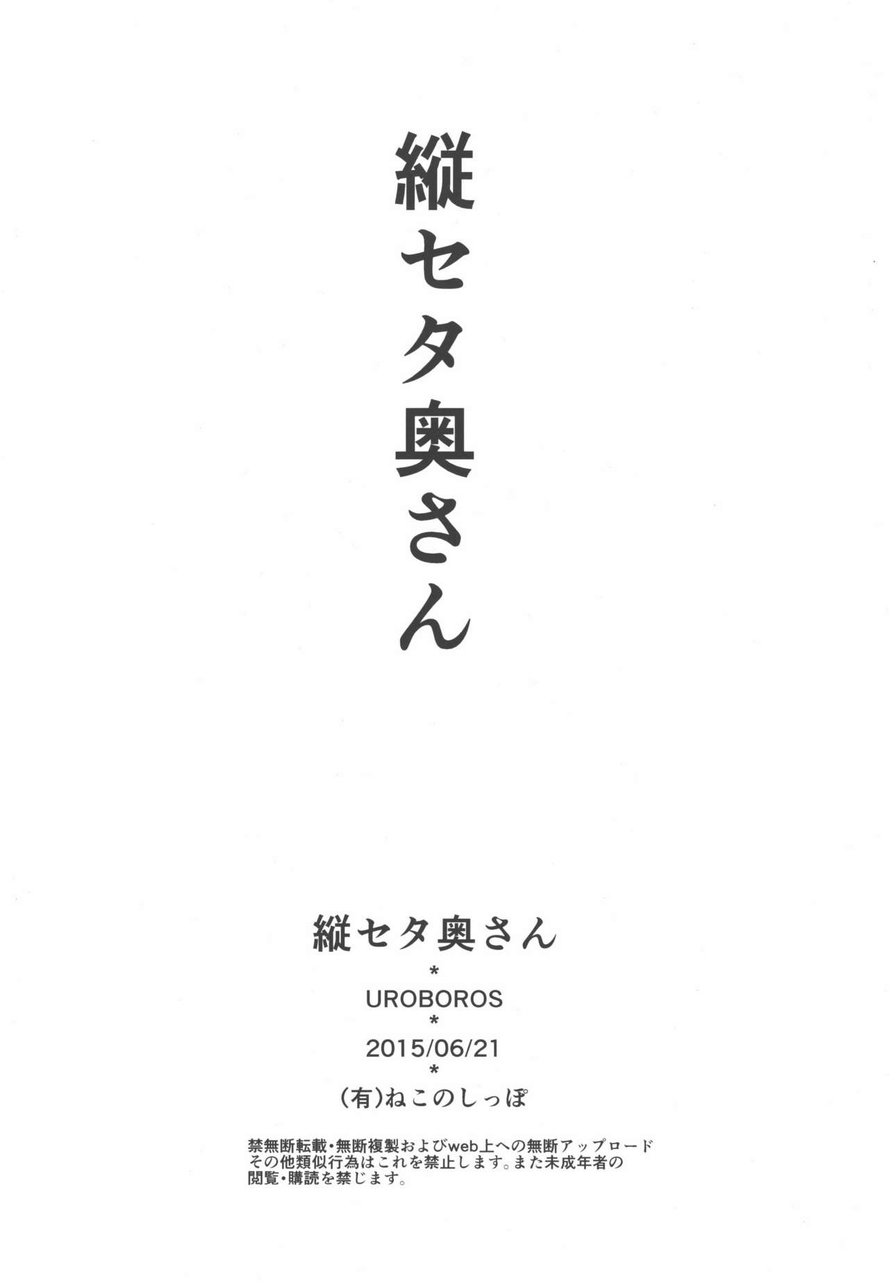 TateSweater Oku-san page 8 full
