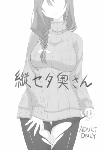 (Tora Matsuri 2015) [UROBOROS (Utatane Hiroyuki)] TateSweater Oku-san (Houkago no Pleiades) cover