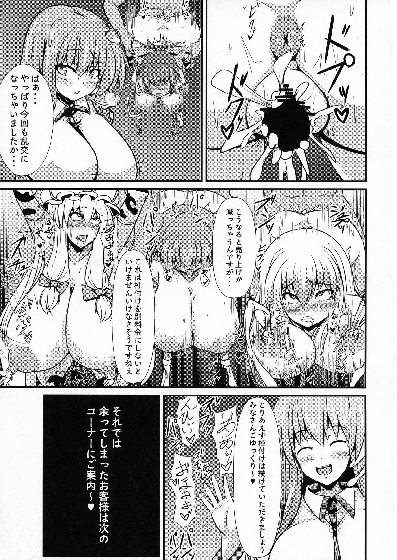 Sakunyuu Tanetsuke Taiken-kai page 11 full