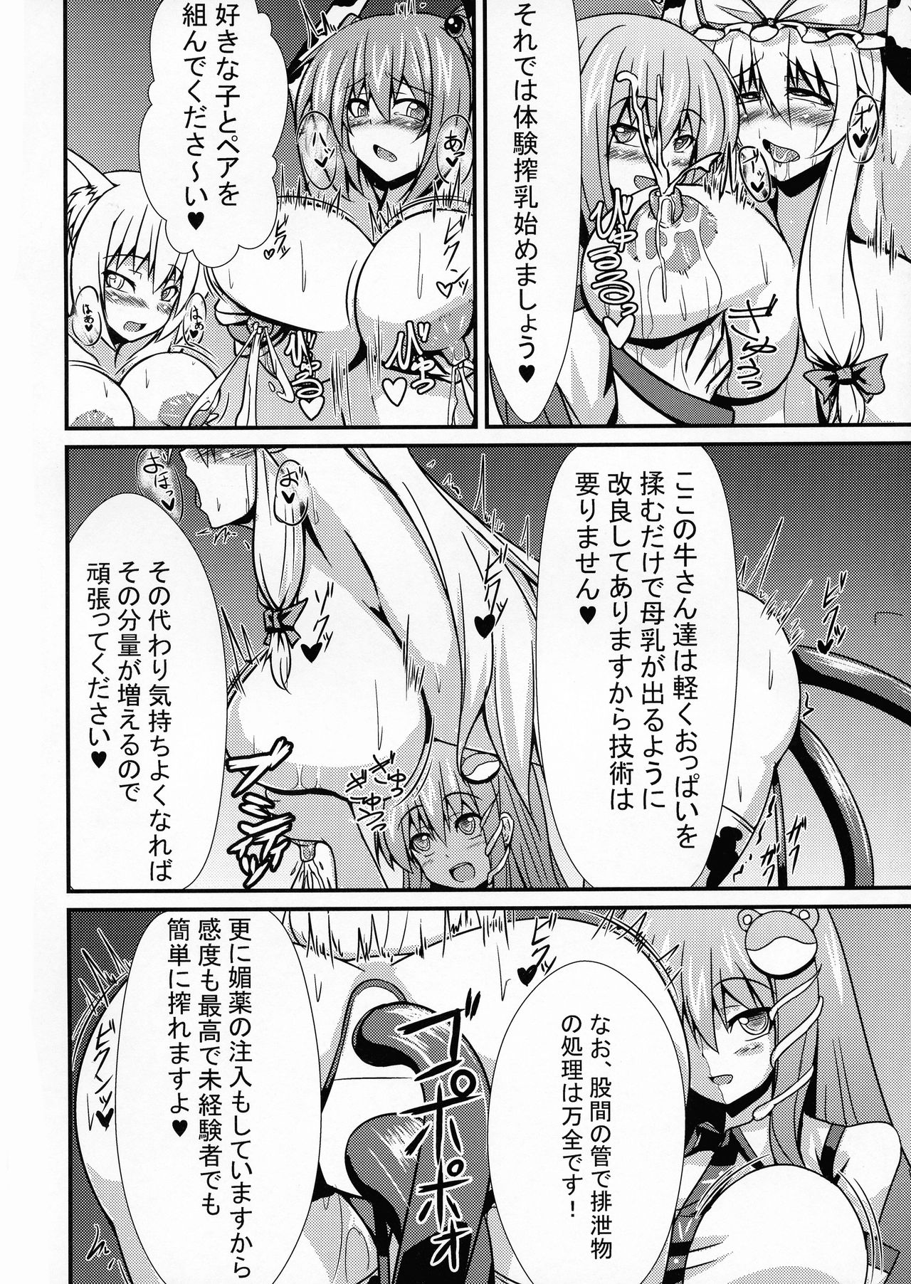 Sakunyuu Tanetsuke Taiken-kai page 6 full