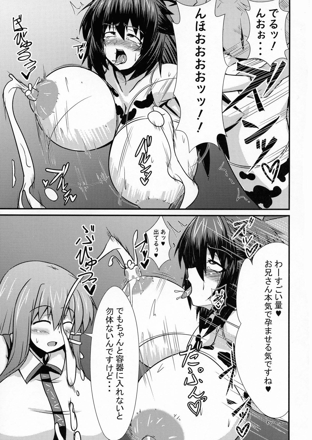 Sakunyuu Tanetsuke Taiken-kai page 9 full