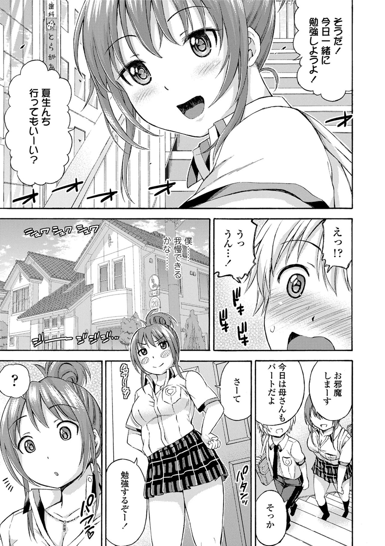 Atsuatsu Mochimochi page 11 full