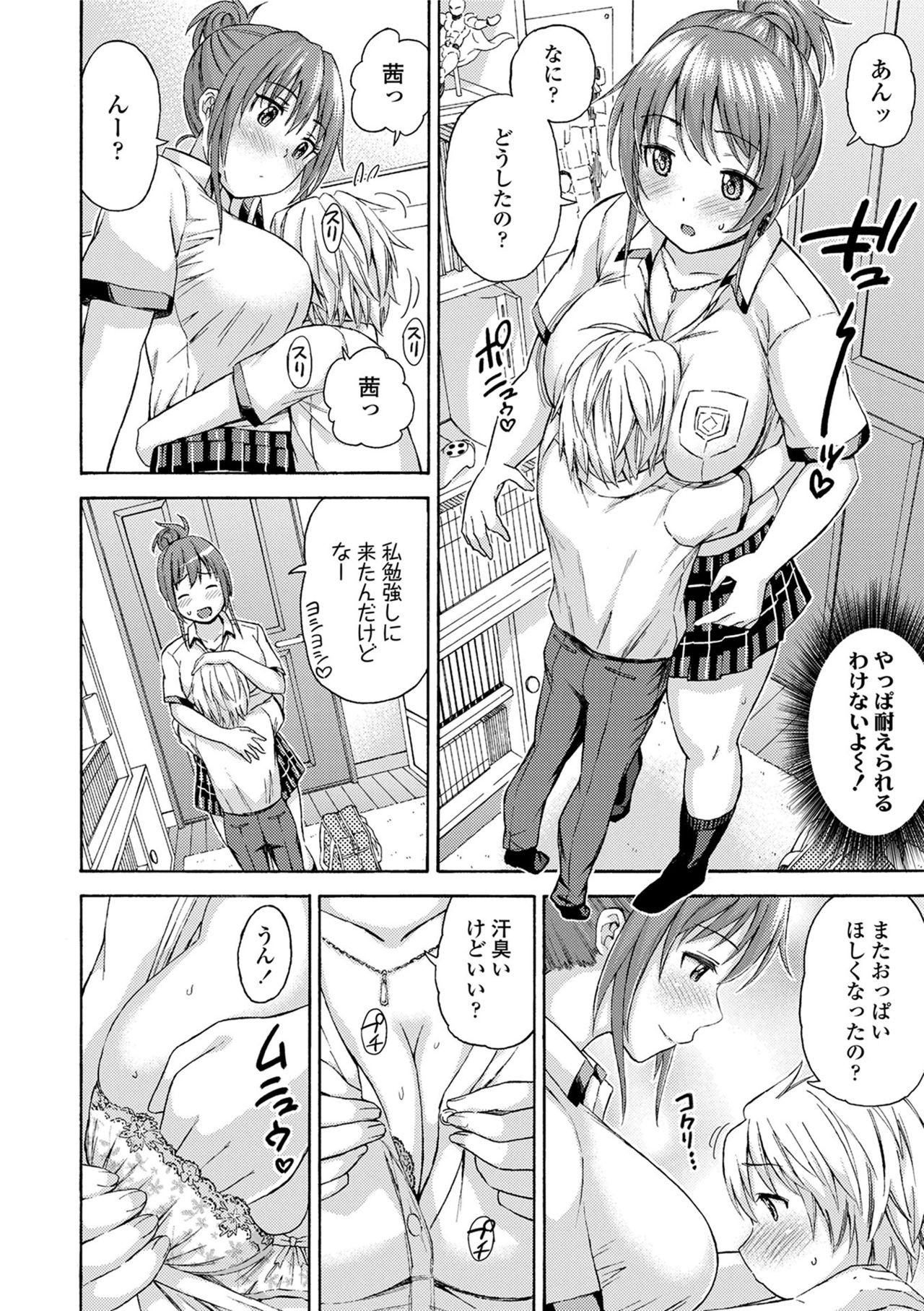 Atsuatsu Mochimochi page 12 full