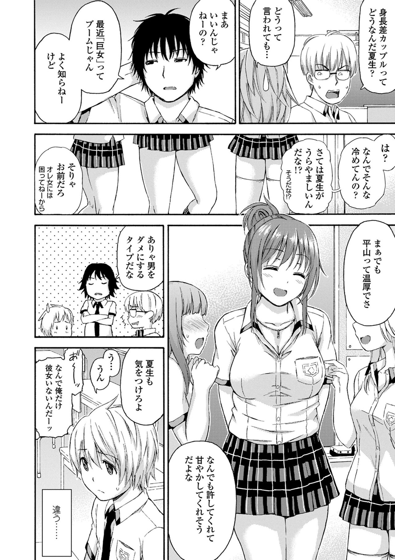 Atsuatsu Mochimochi page 8 full