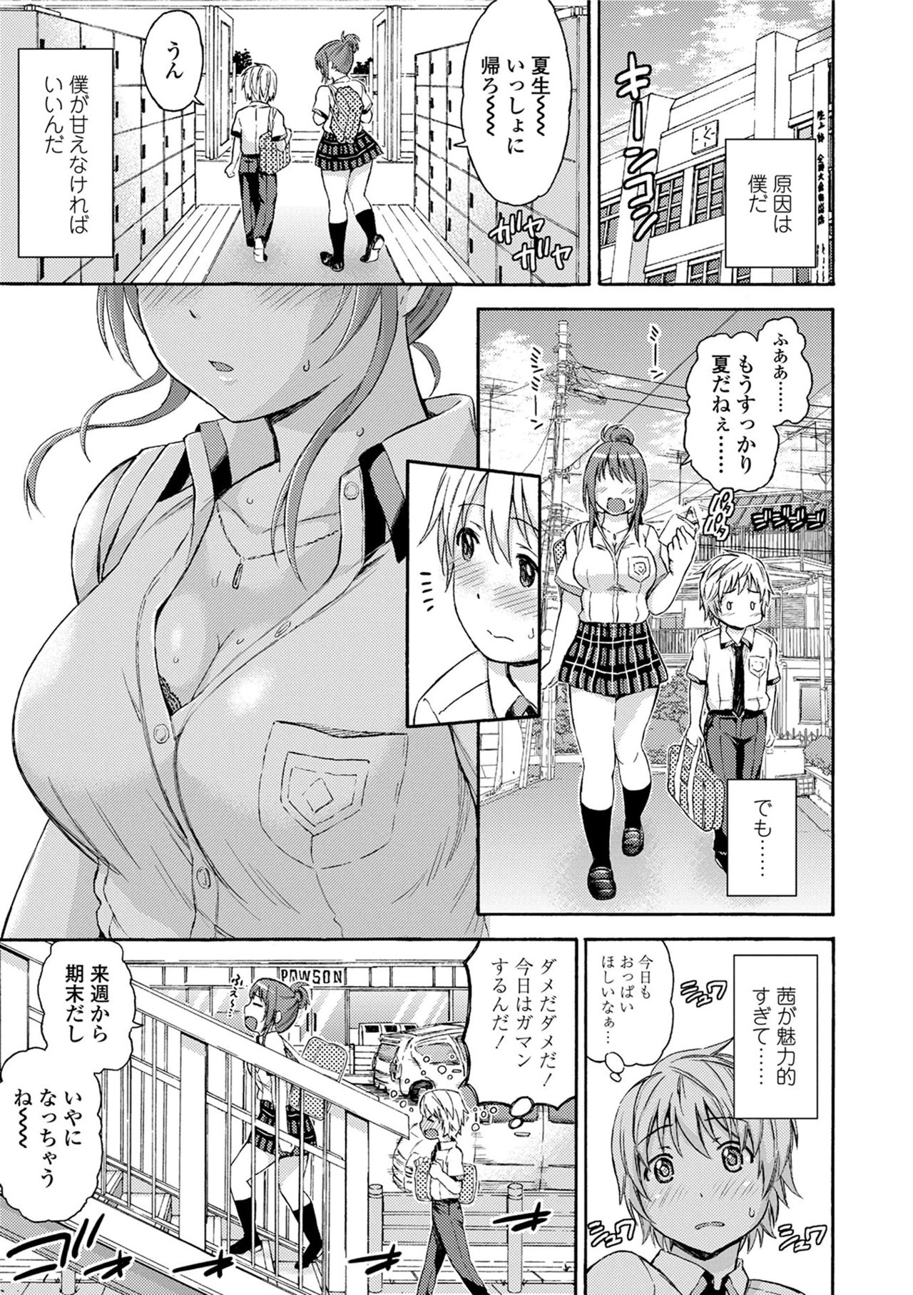 Atsuatsu Mochimochi page 9 full