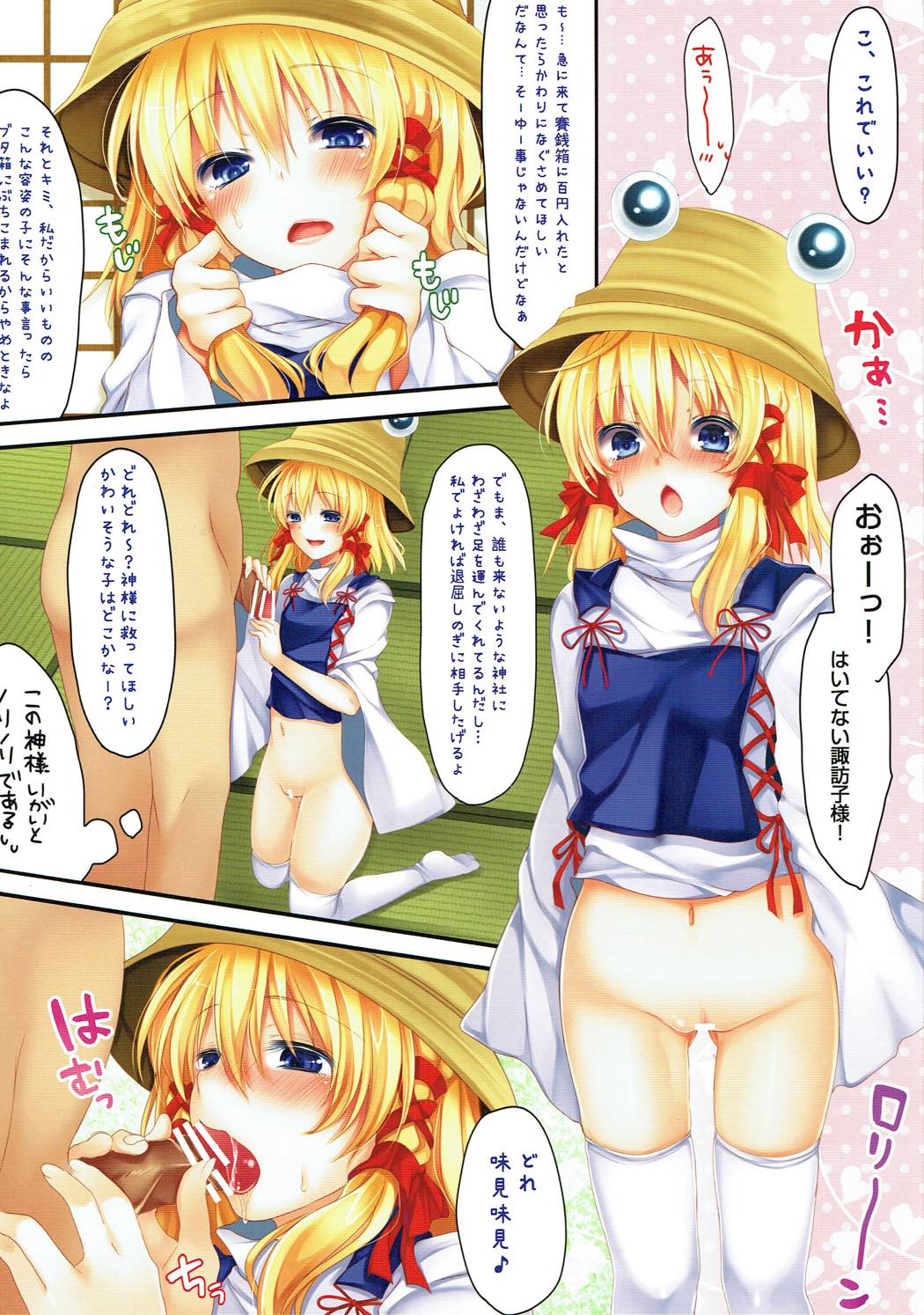 Suwako no Hotori page 3 full